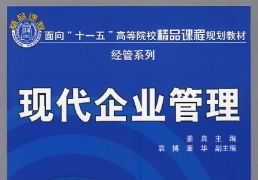 自考本科現(xiàn)代企業(yè)管理專業(yè) 開啟企業(yè)管理職業(yè)生涯的鑰匙